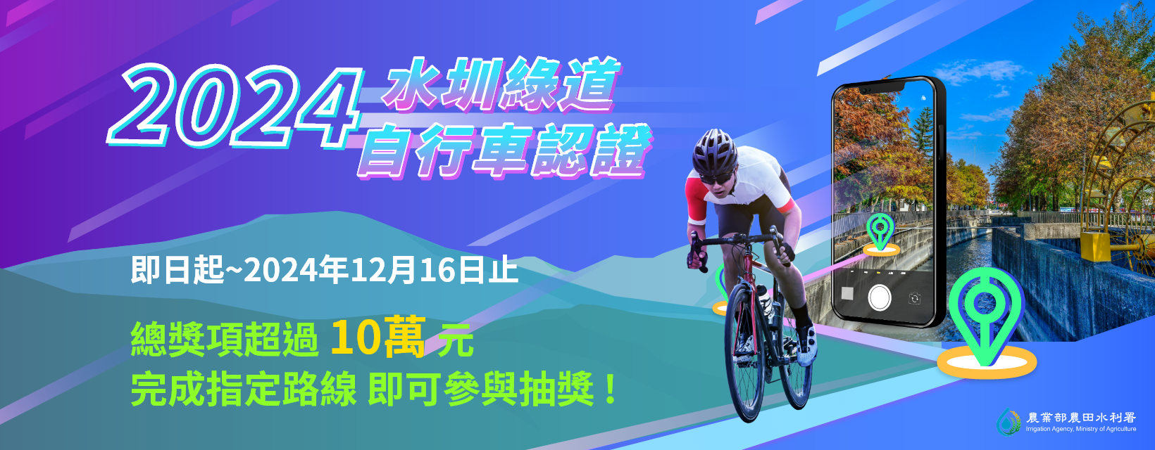 2024水圳綠道自行車認證