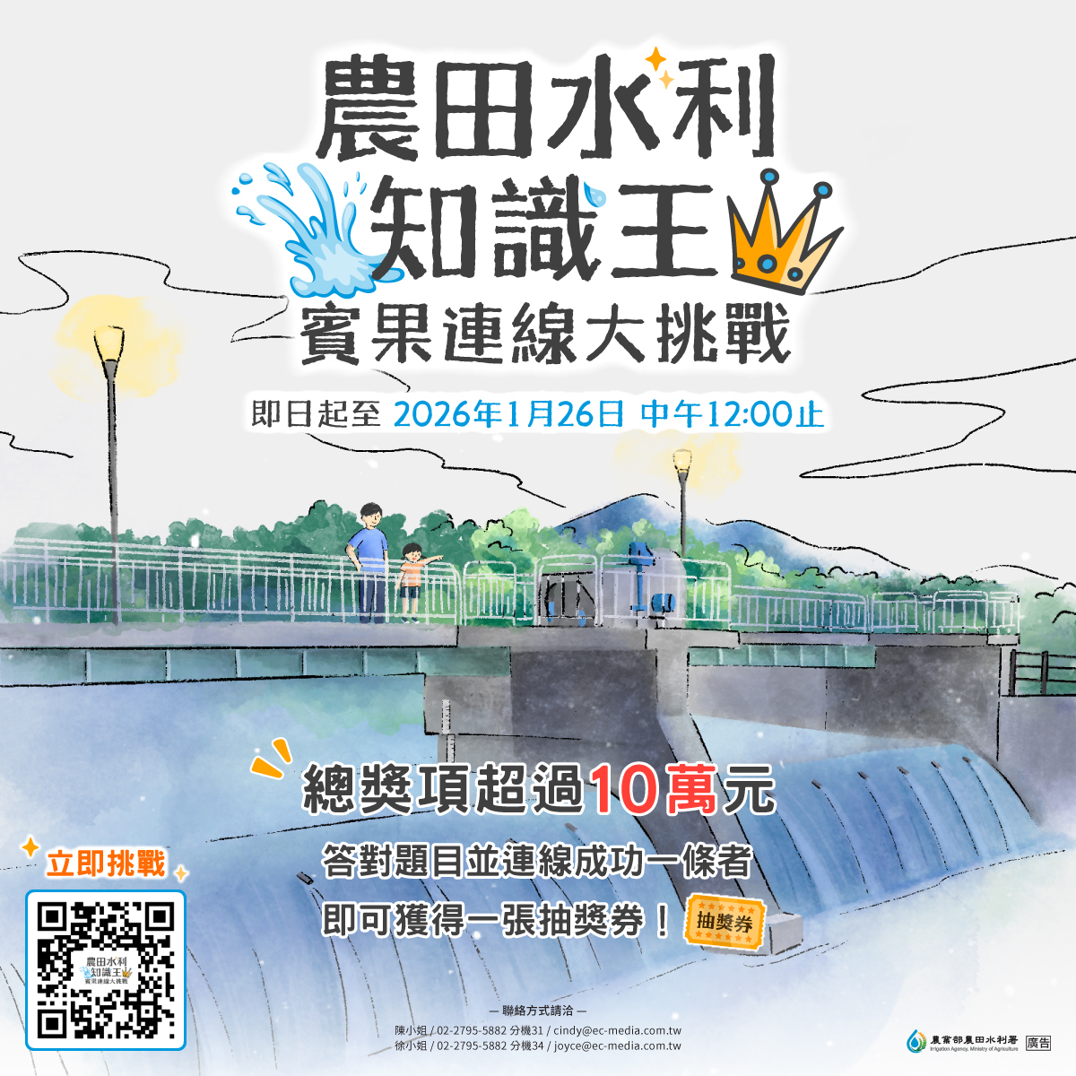 農水知識王 活動文宣