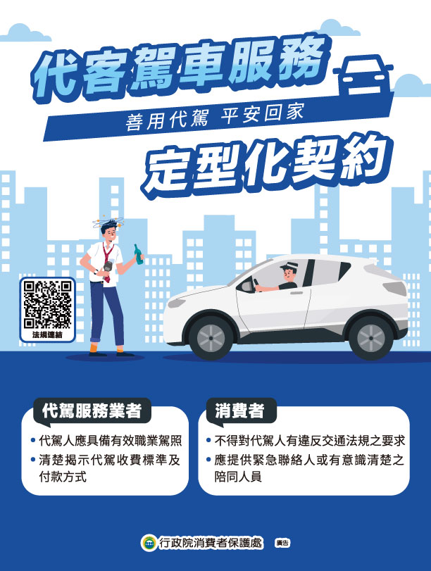 善用代駕，平安回家。