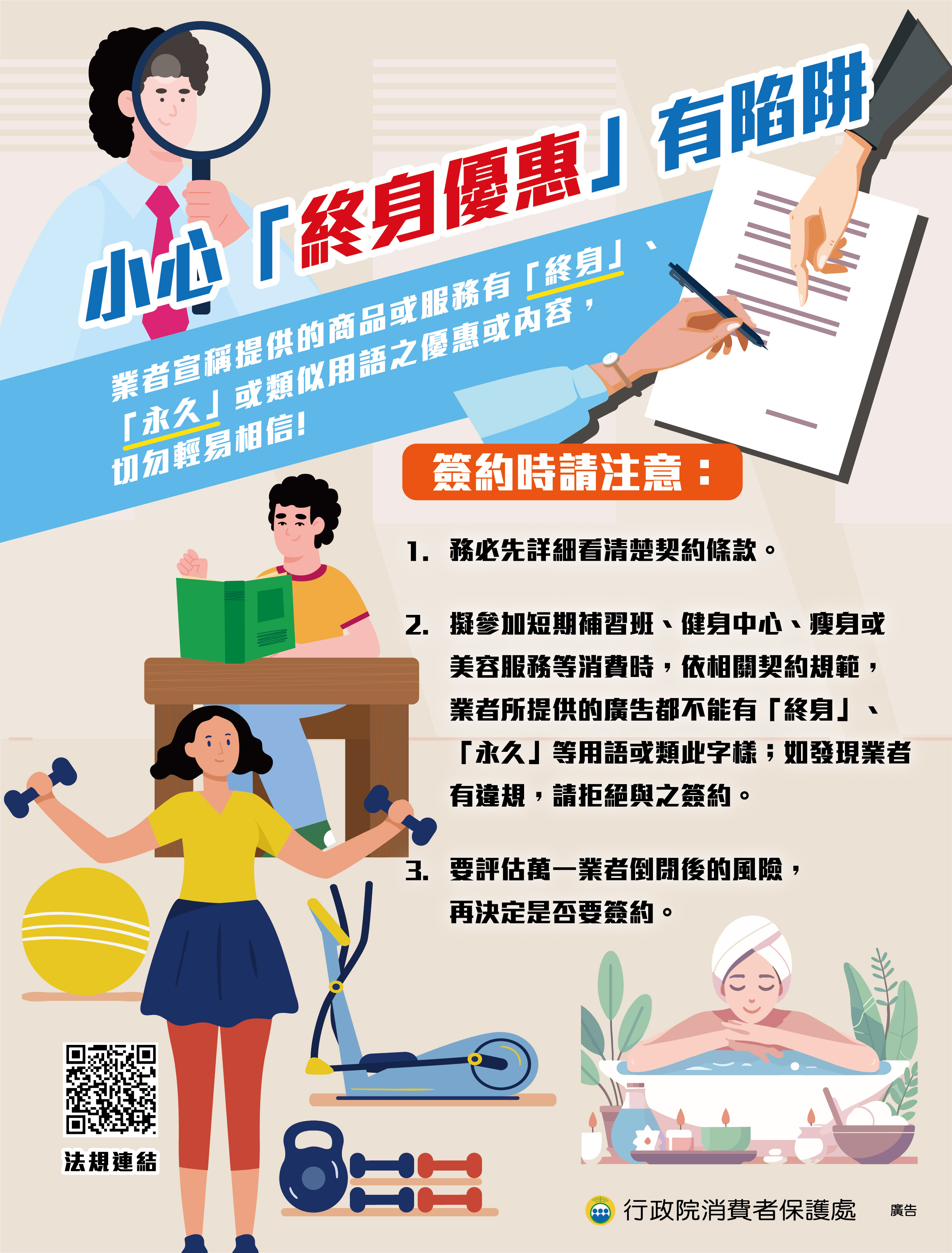 小心「終身優惠」有陷阱