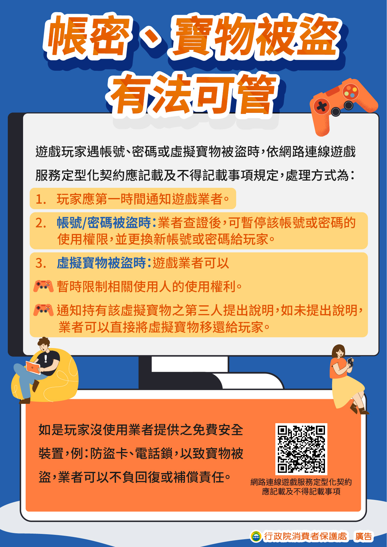 帳密、寶物被盜，有法可管