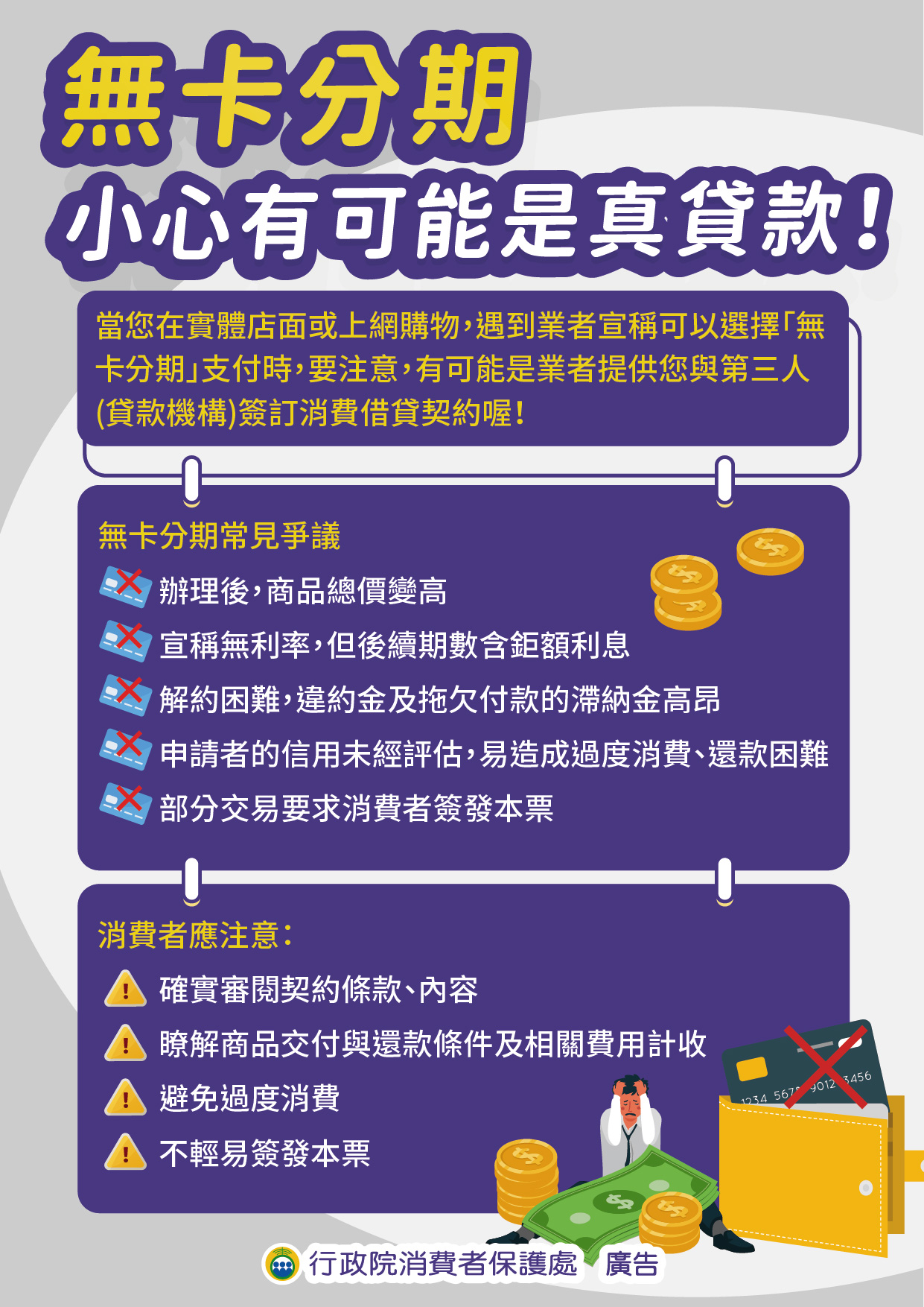 無卡分期小心有可能是真貸款 無卡分期小心有可能是真貸款
