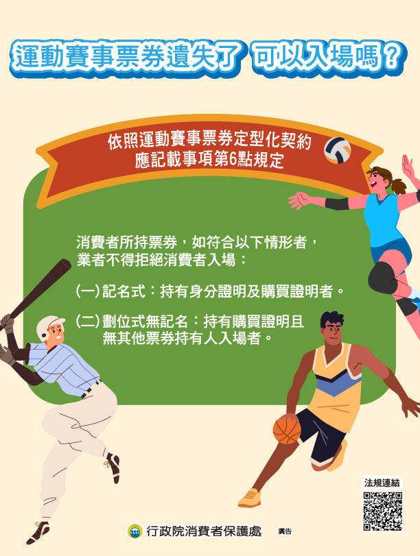 運動票券遺失了,可以入場嗎