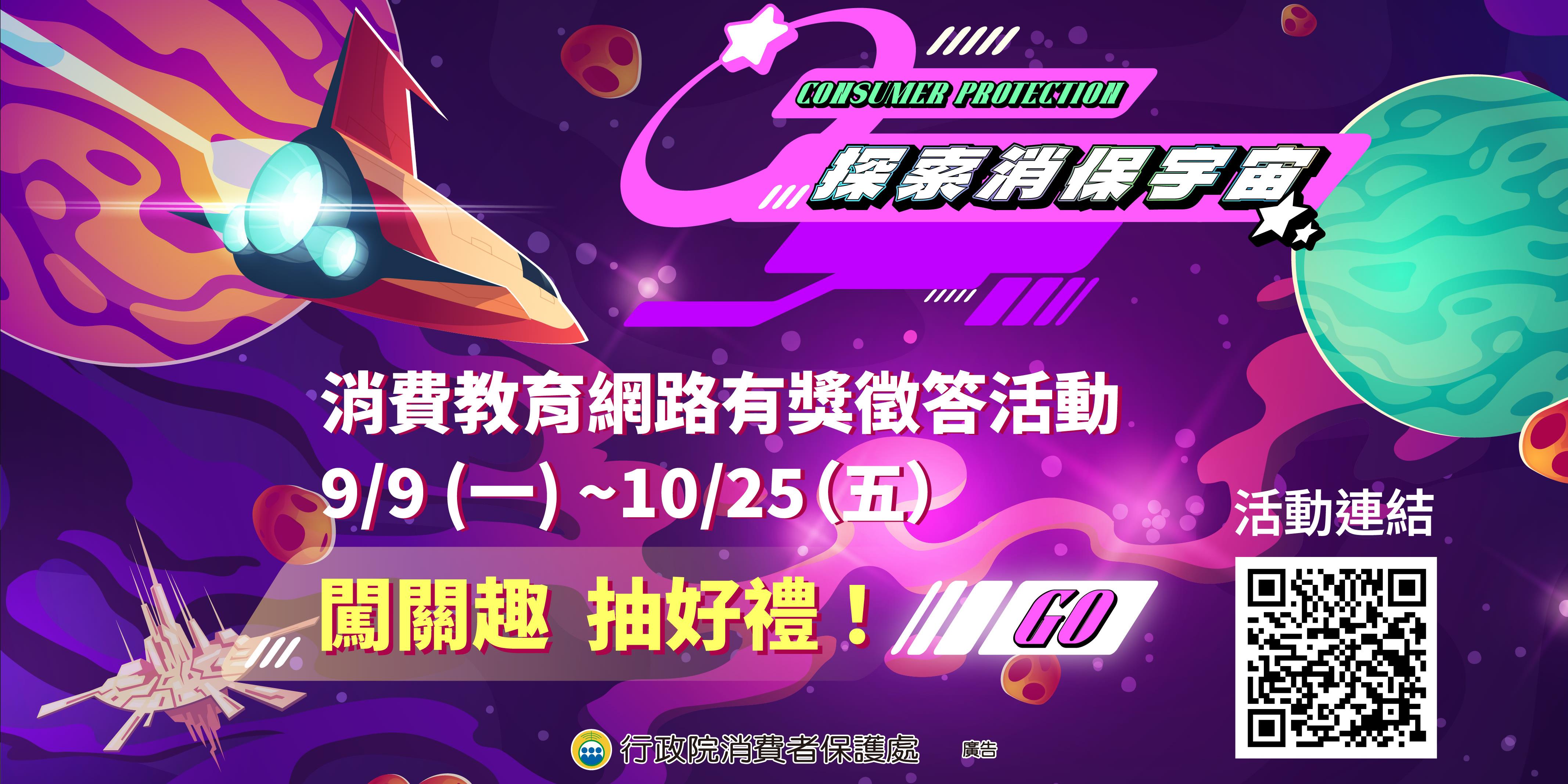闖關趣 抽好禮