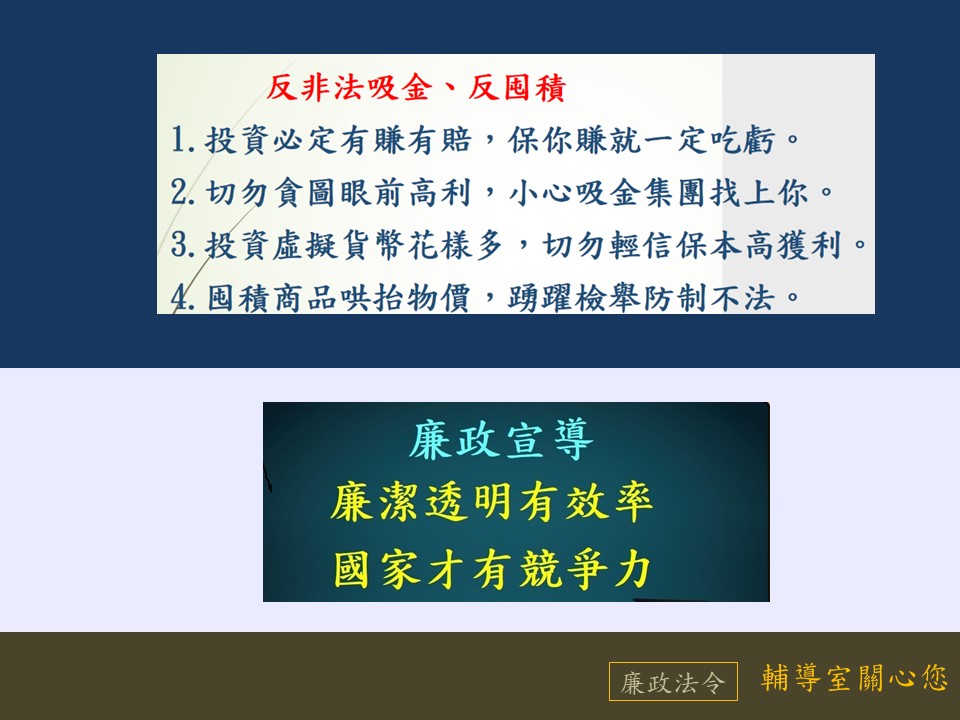  廉潔透明有效率，國家才有競爭力