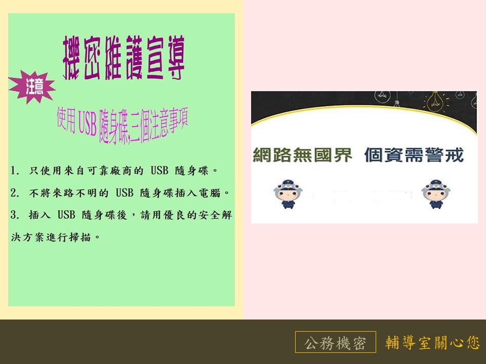 網路無國界,個資需警戒