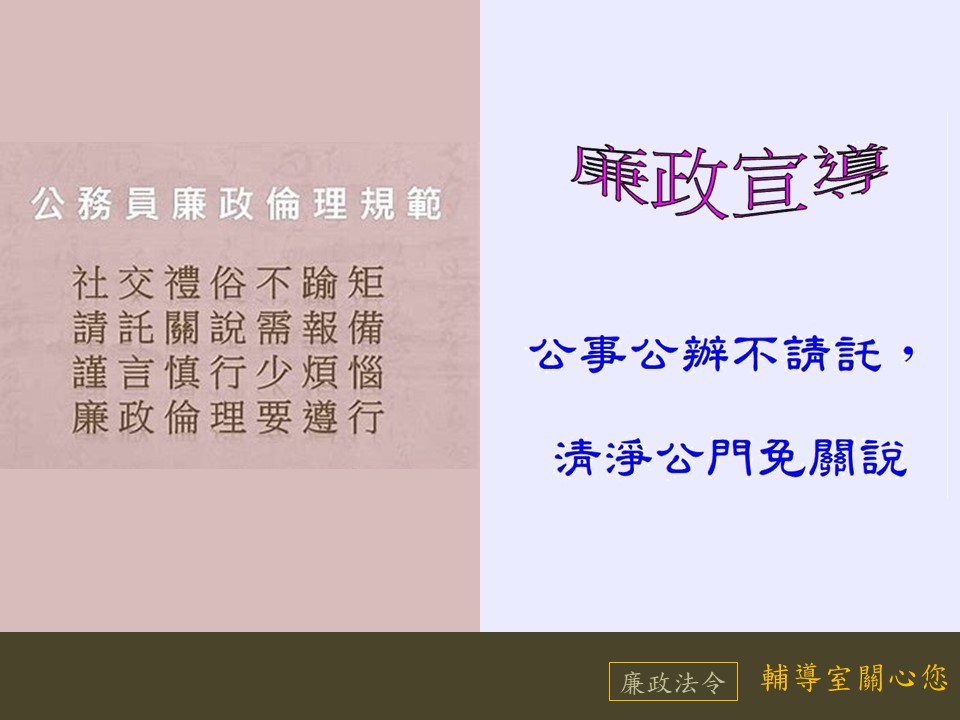 公務員廉政倫理規範