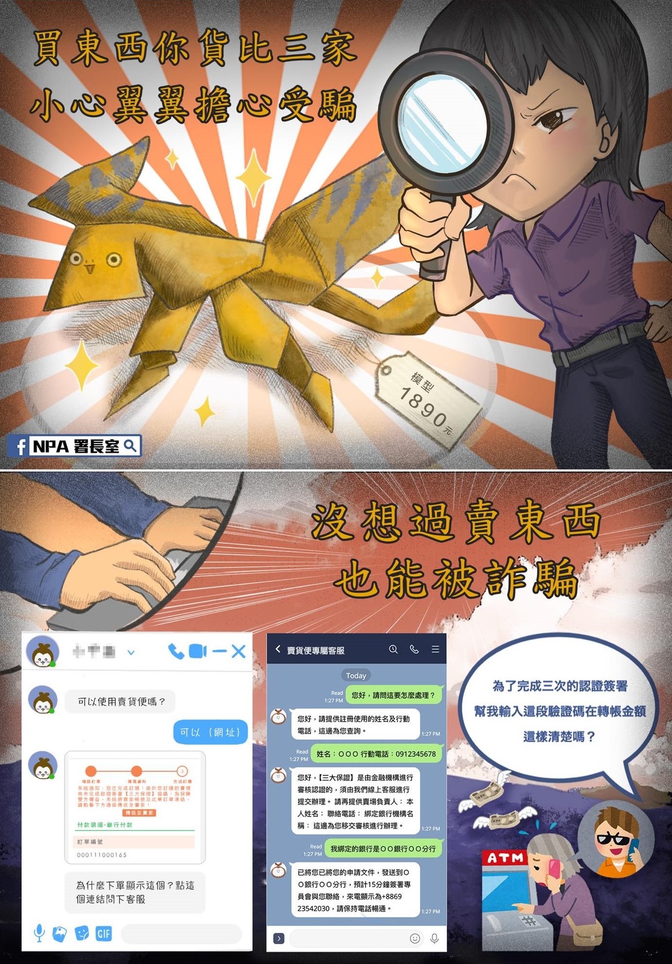 沒想過賣東西,也能被詐騙