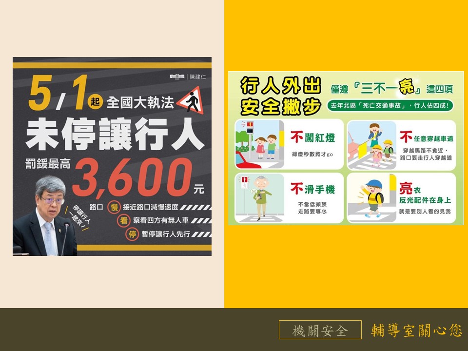 交通安全注意事項