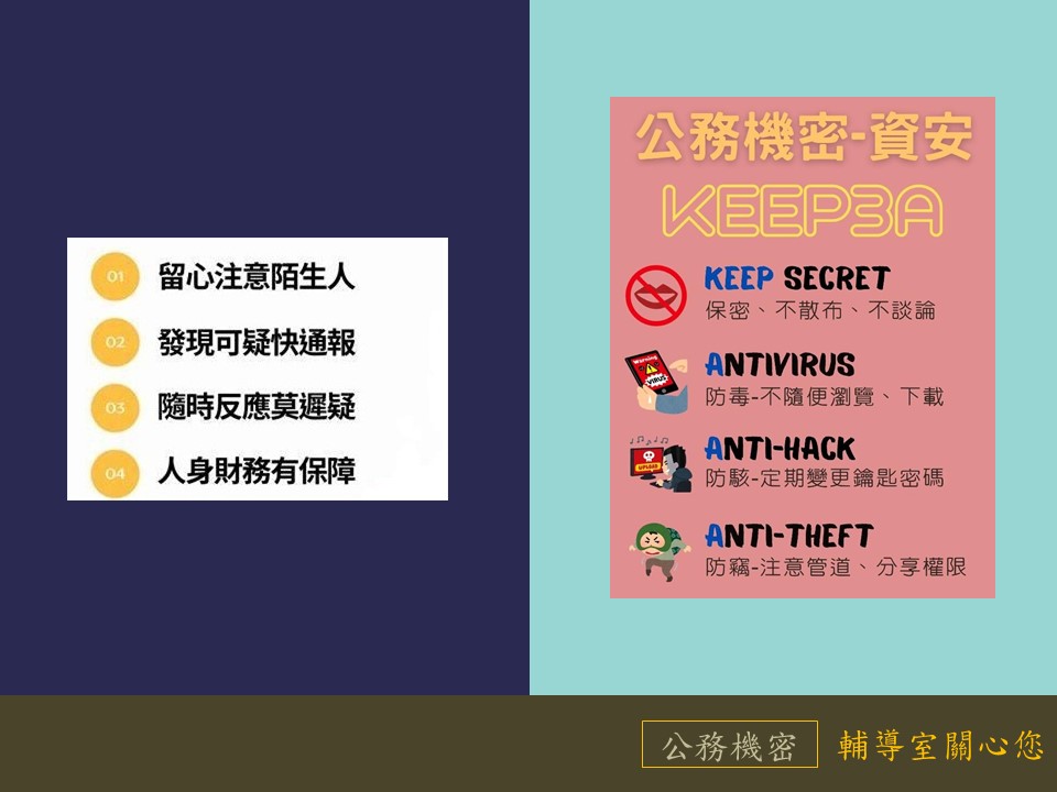 資安KEEP3A;發現可疑快通報
