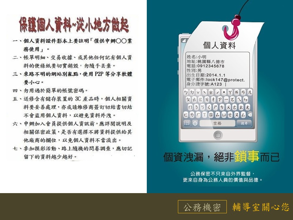 個資洩漏，絕非鎖事