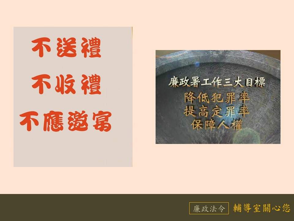 不送禮、不收禮、不應邀宴