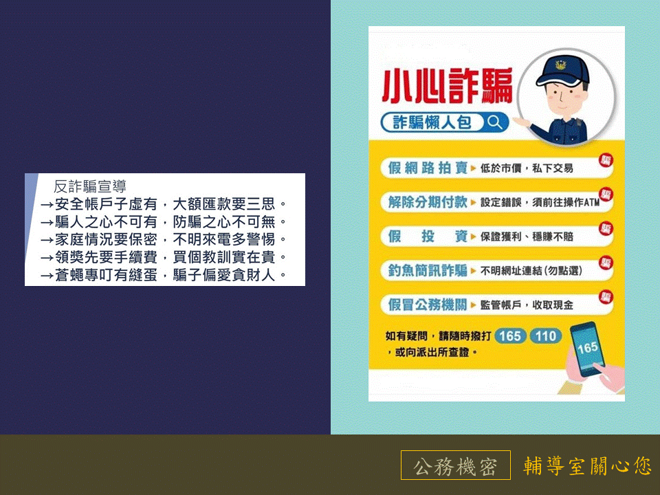 小心詐騙