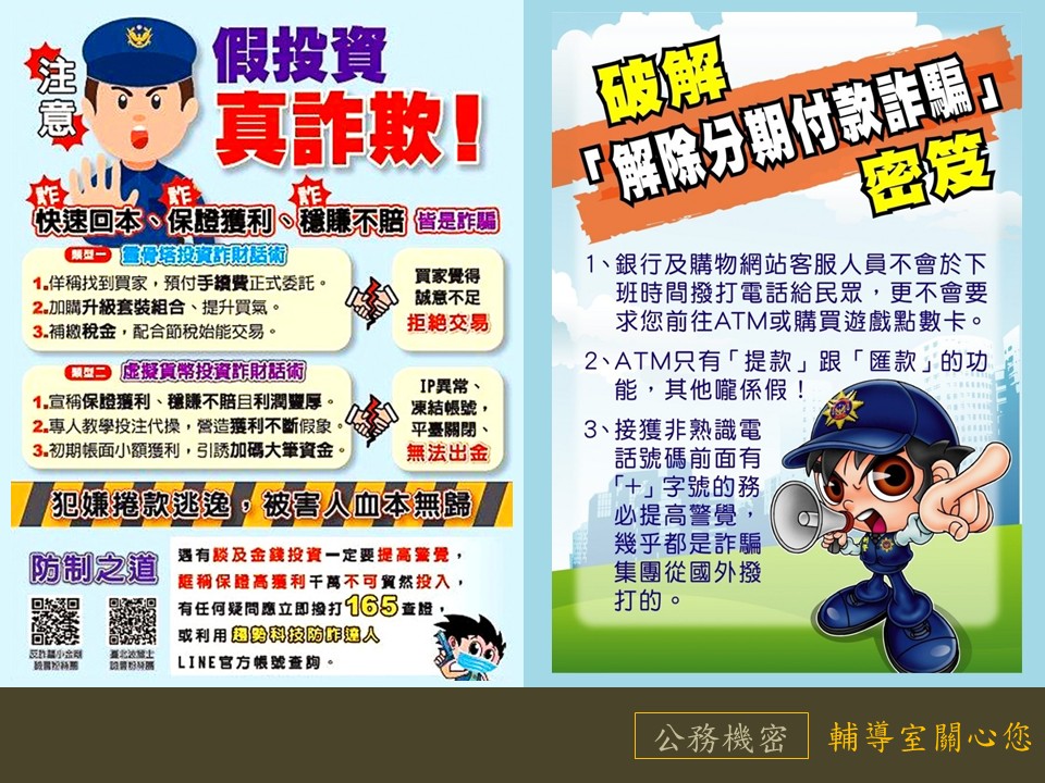 假投資,真詐欺