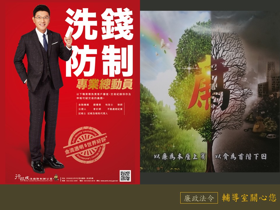 洗錢防治專業總動員