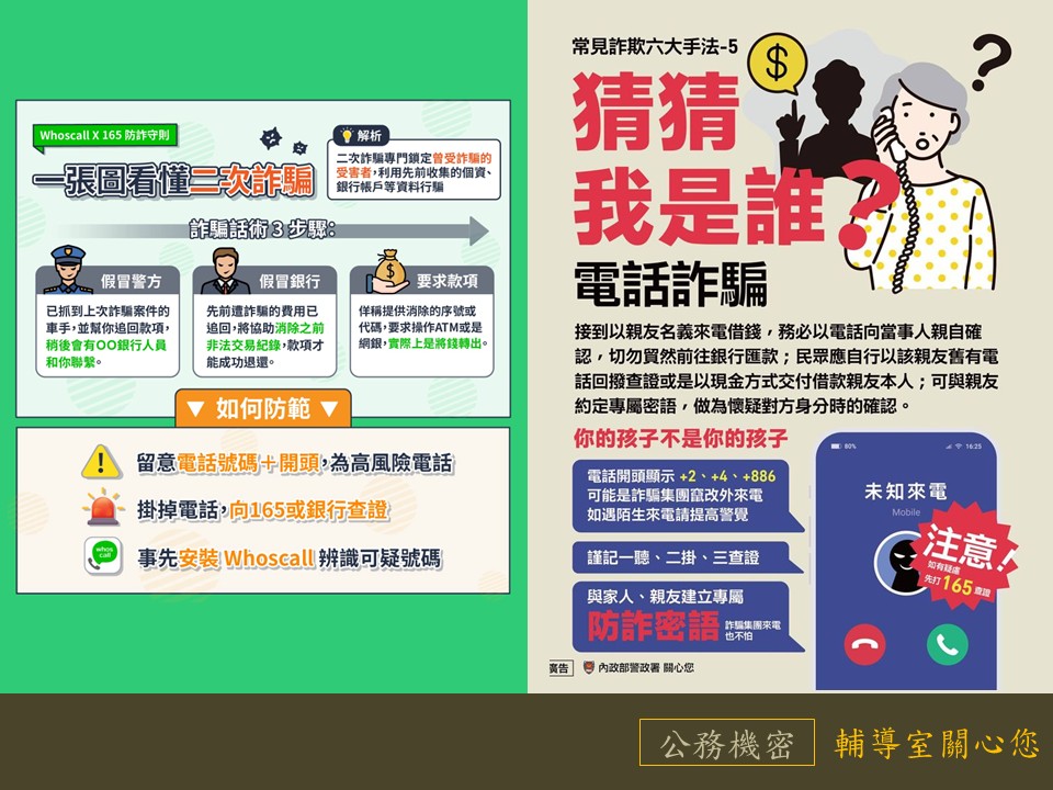 電話防詐守則