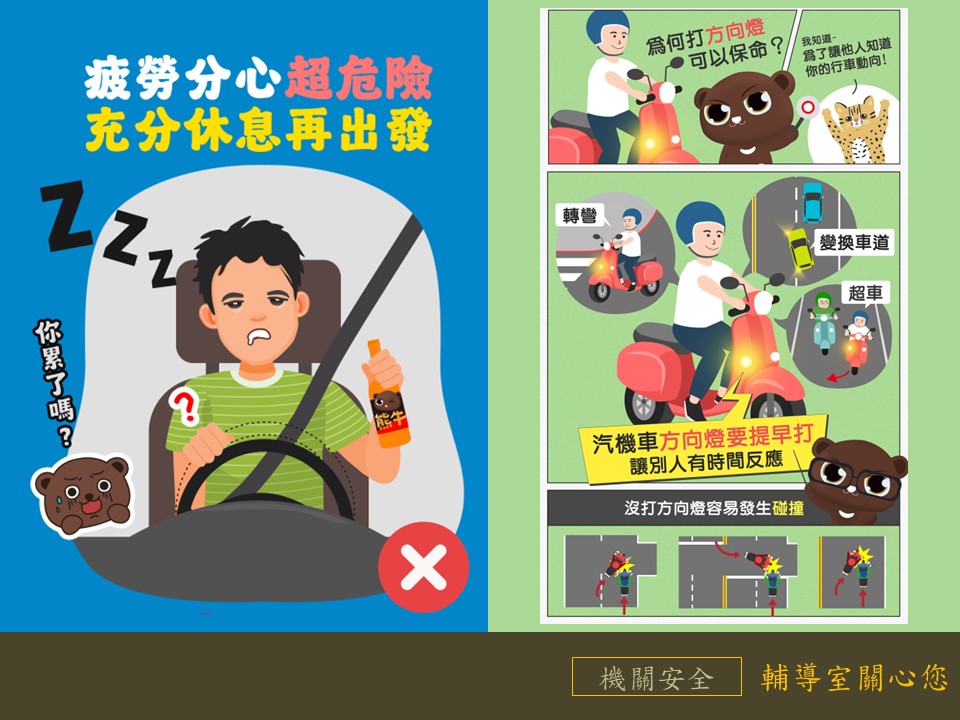 為何打方向燈可以保命;疲勞分心超危險