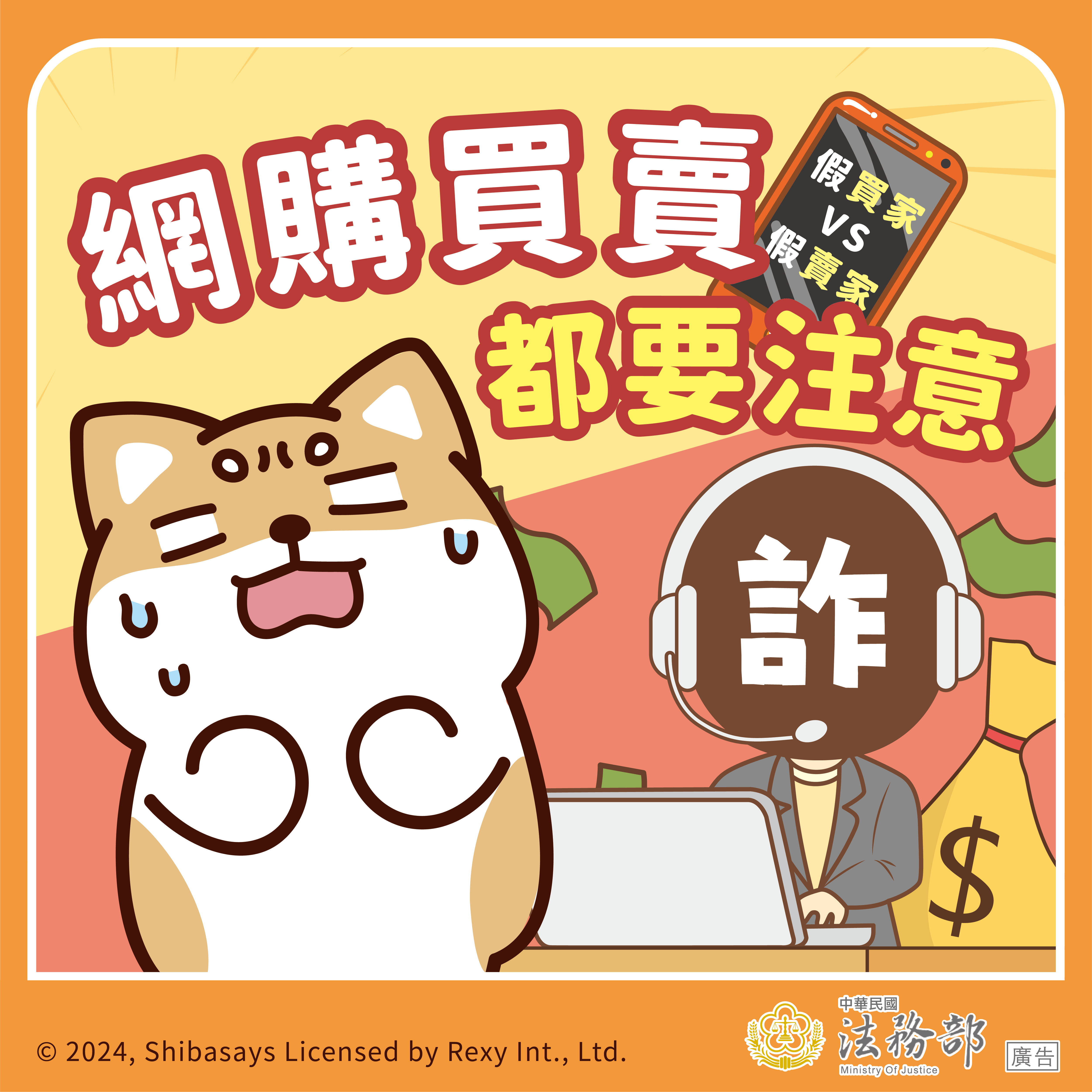 網路購物務必透過有第三方支付功能的購物平台