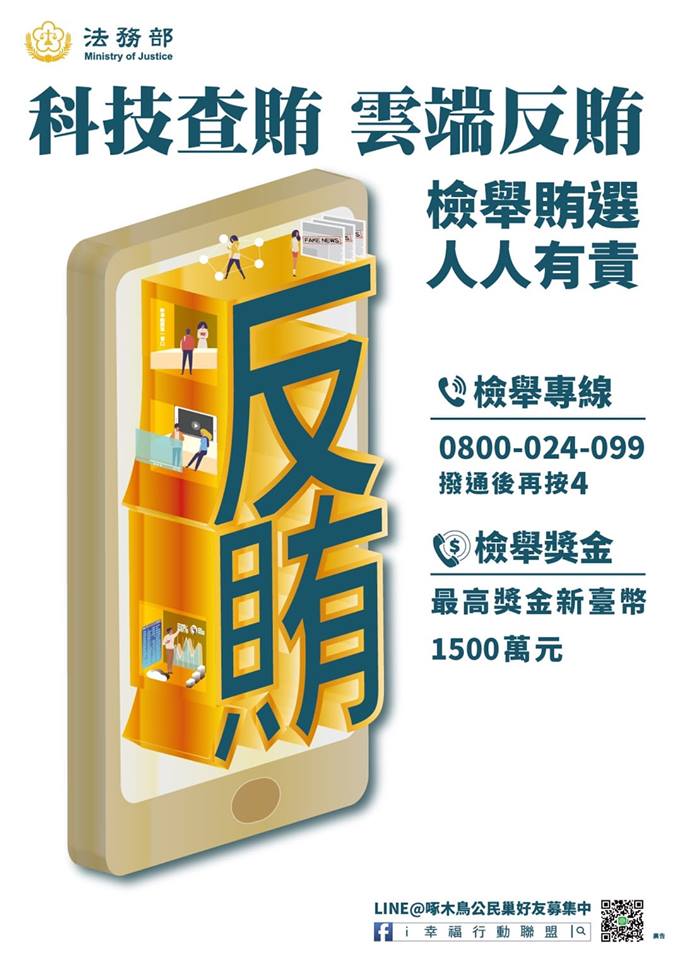 反賄選宣導資料