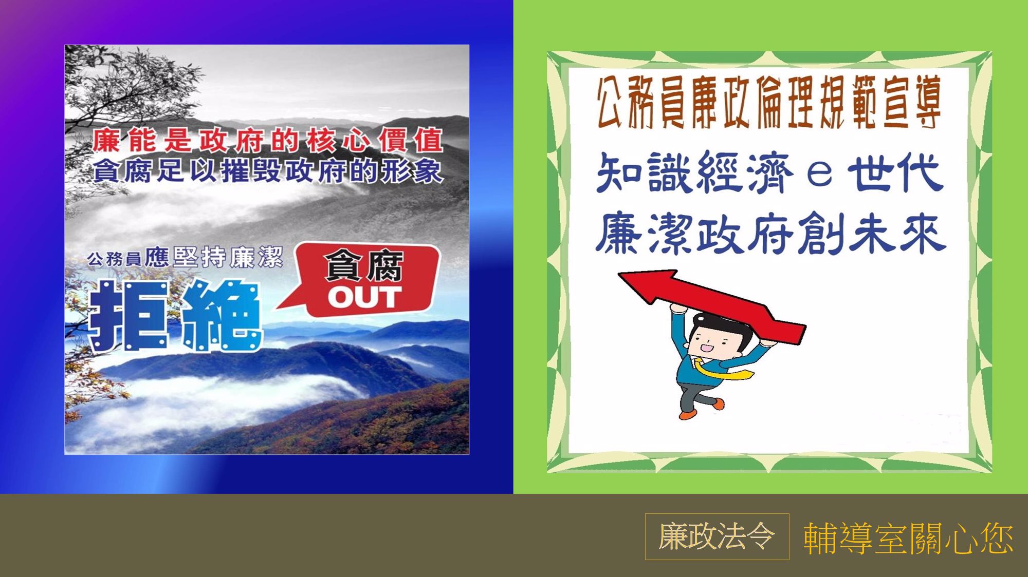 11月廉政法令宣導