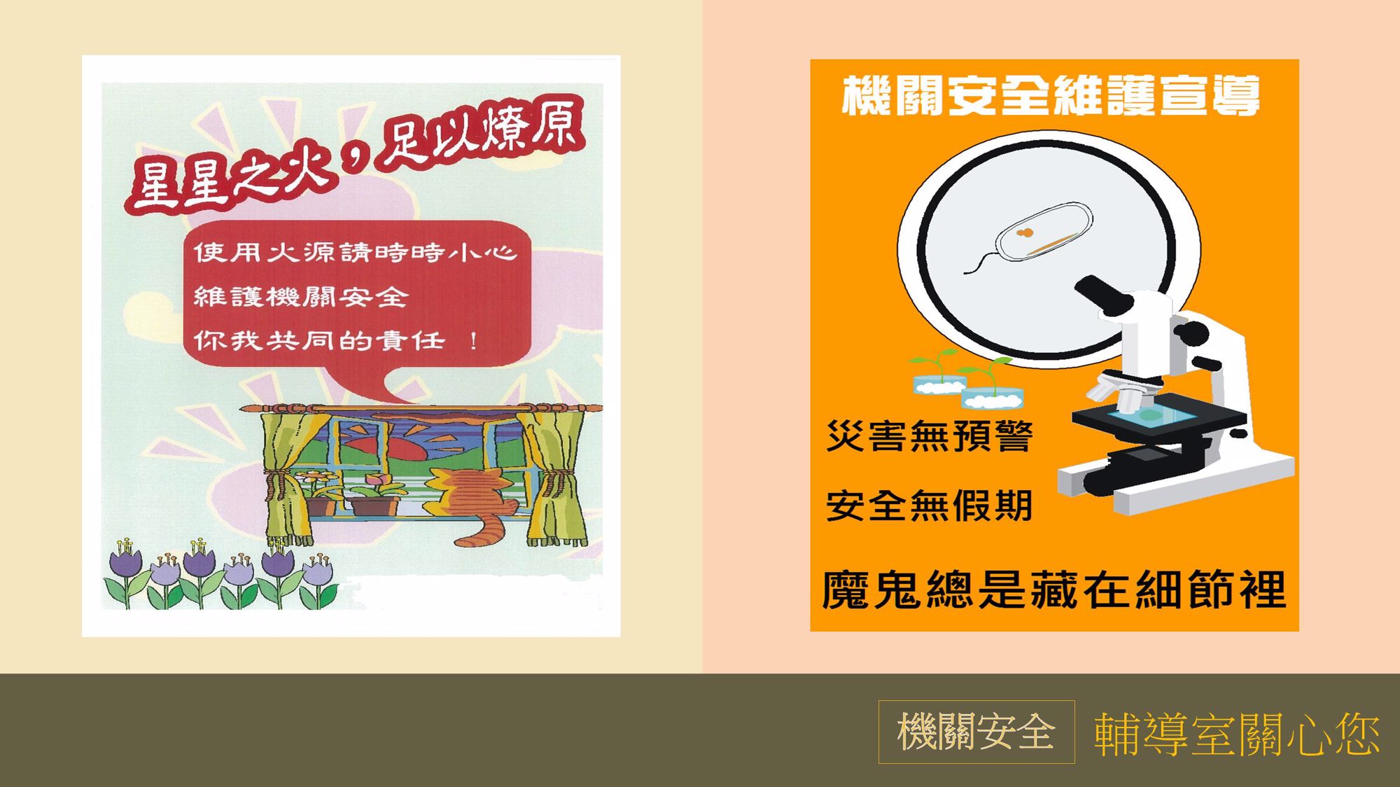 12月機關安全宣導