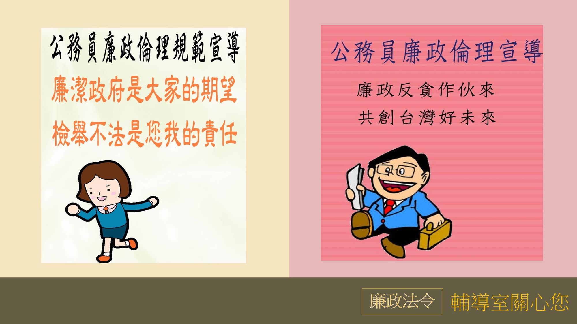 12月廉政法令宣導