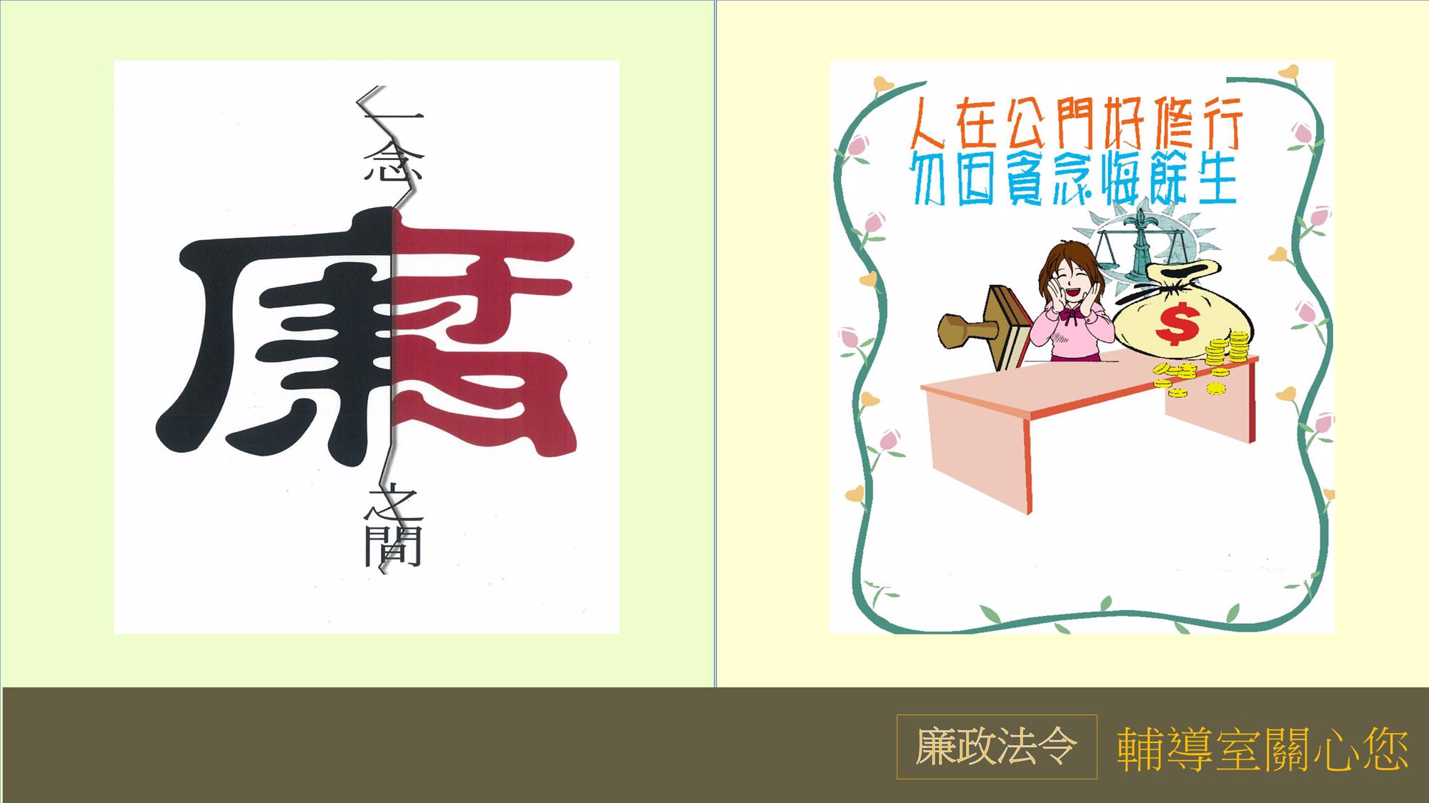 2月廉政法令宣導
