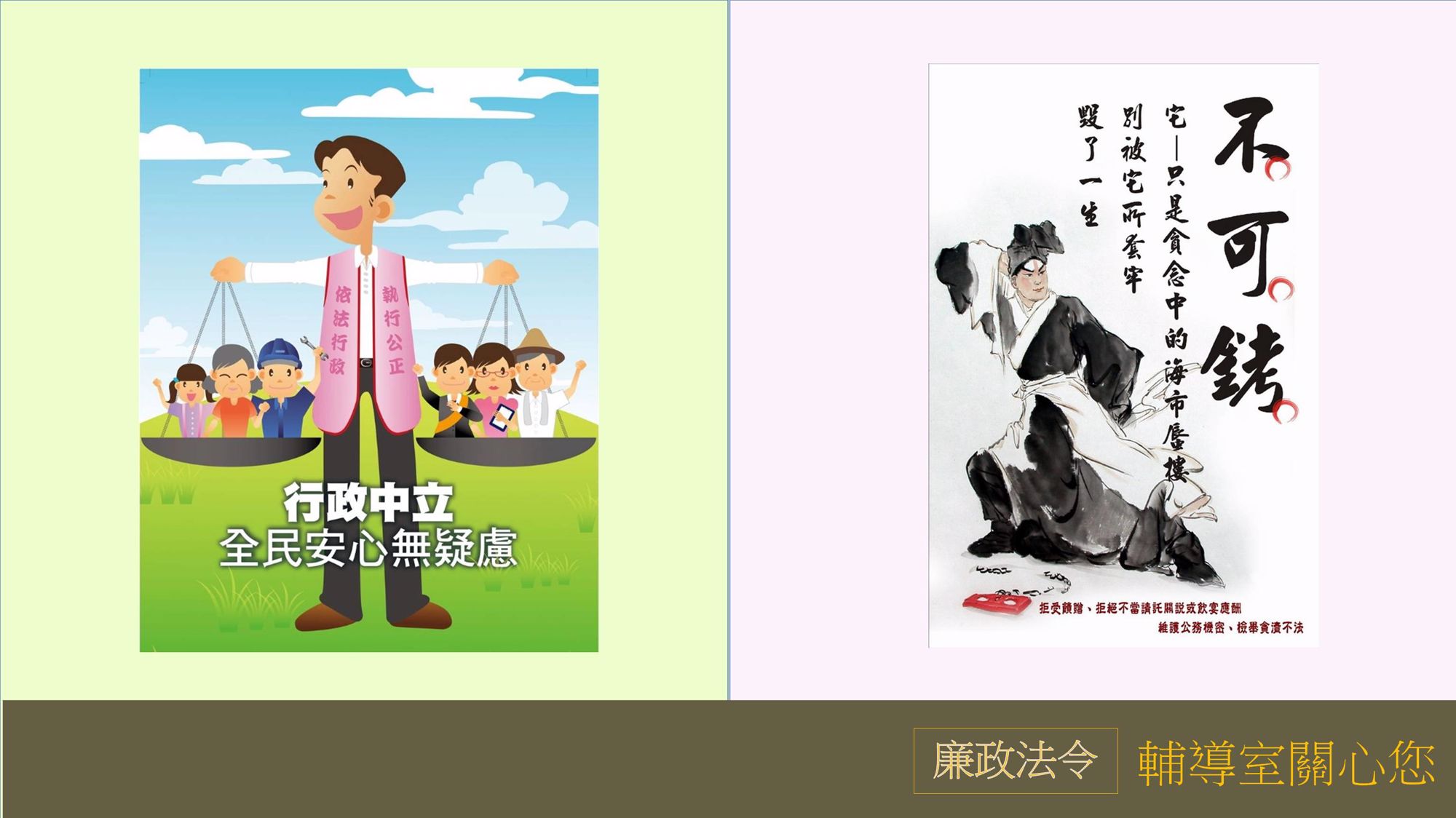 4月廉政法令宣導