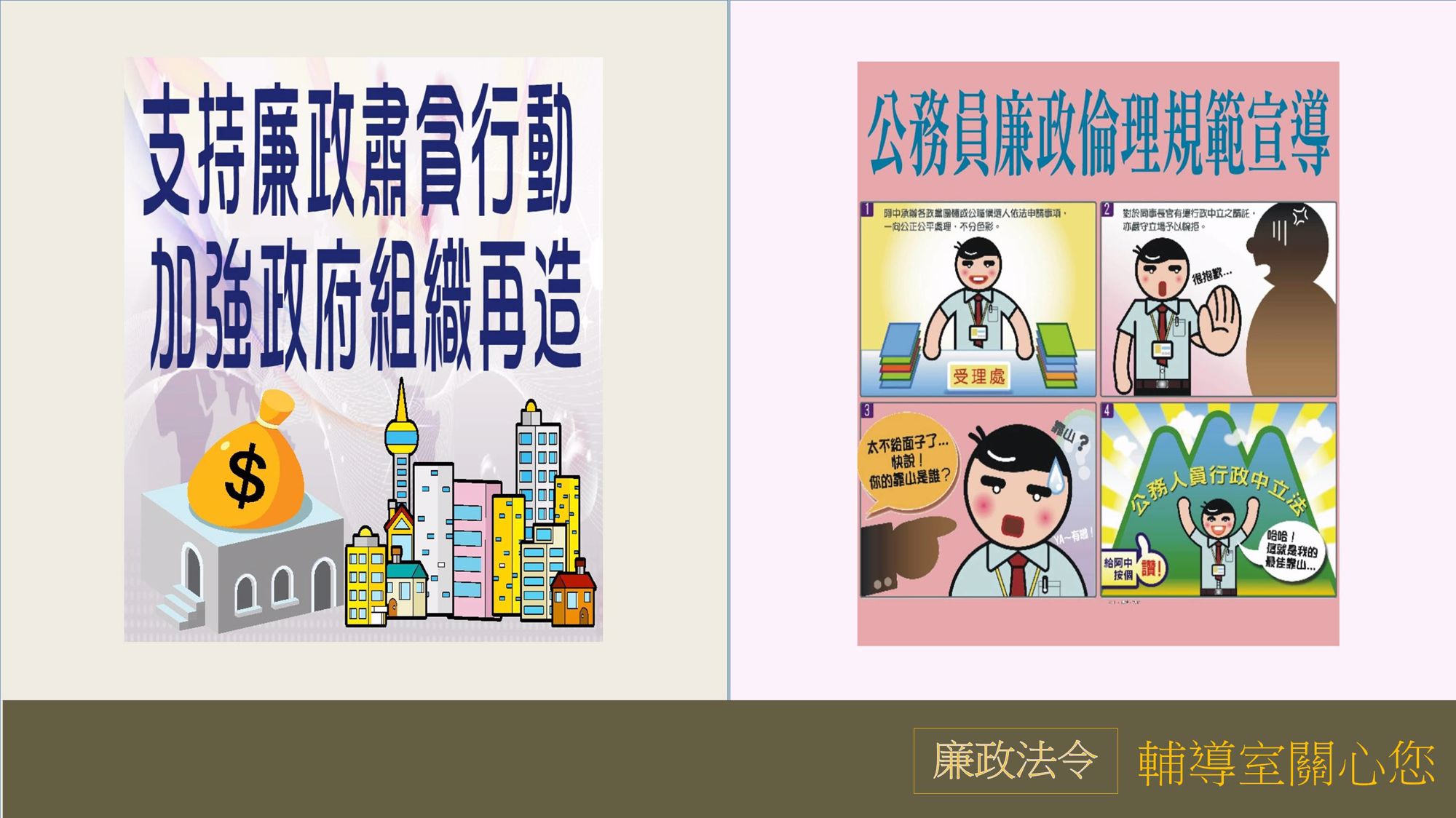 6月廉政法令宣導