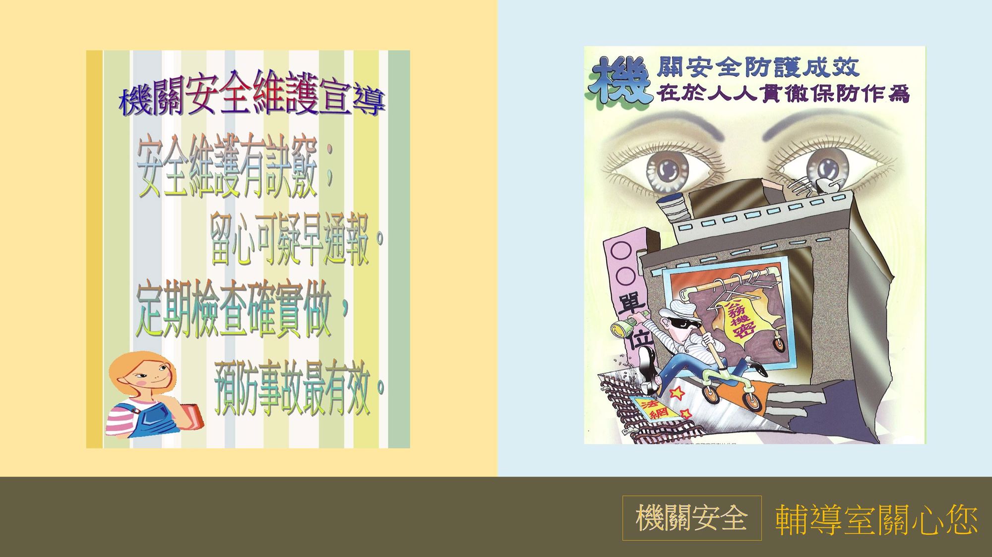 7月機關安全宣導