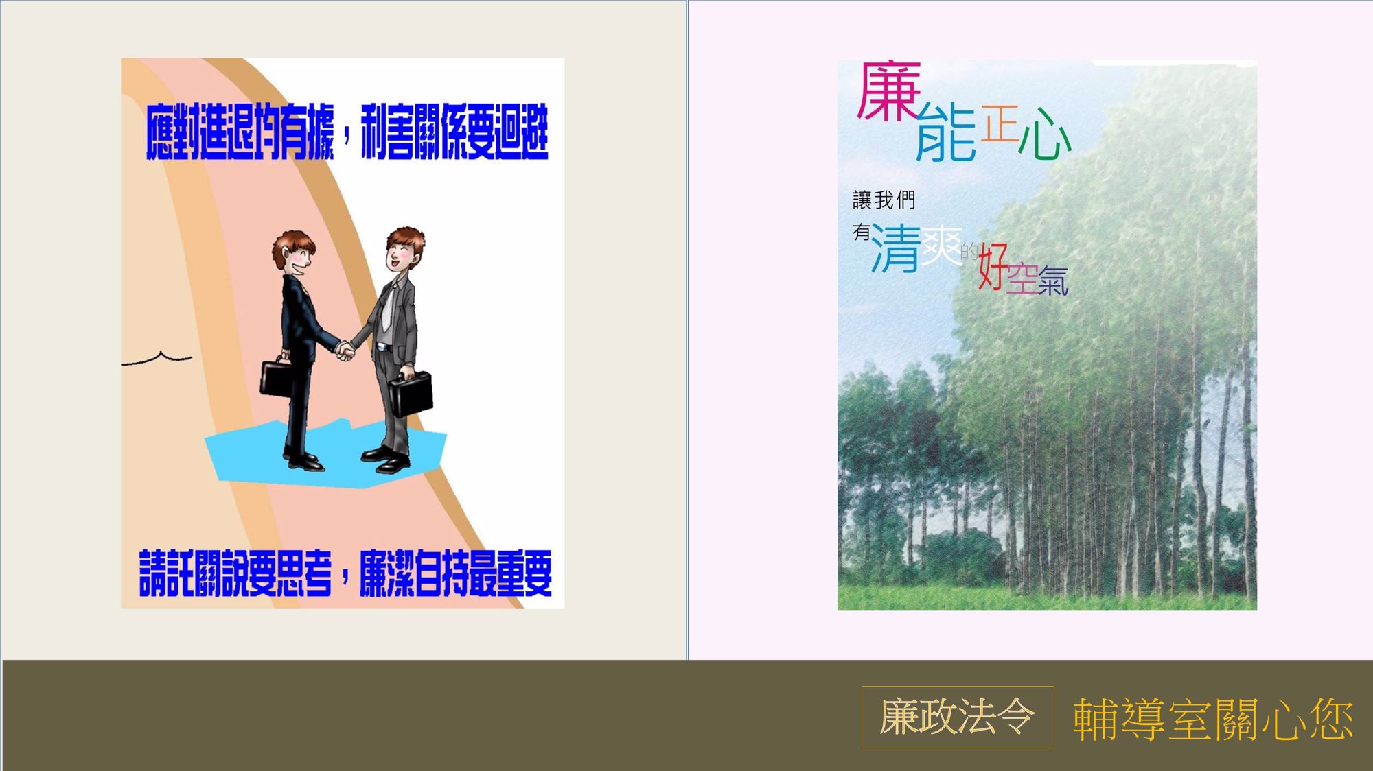 7月廉政法令宣導
