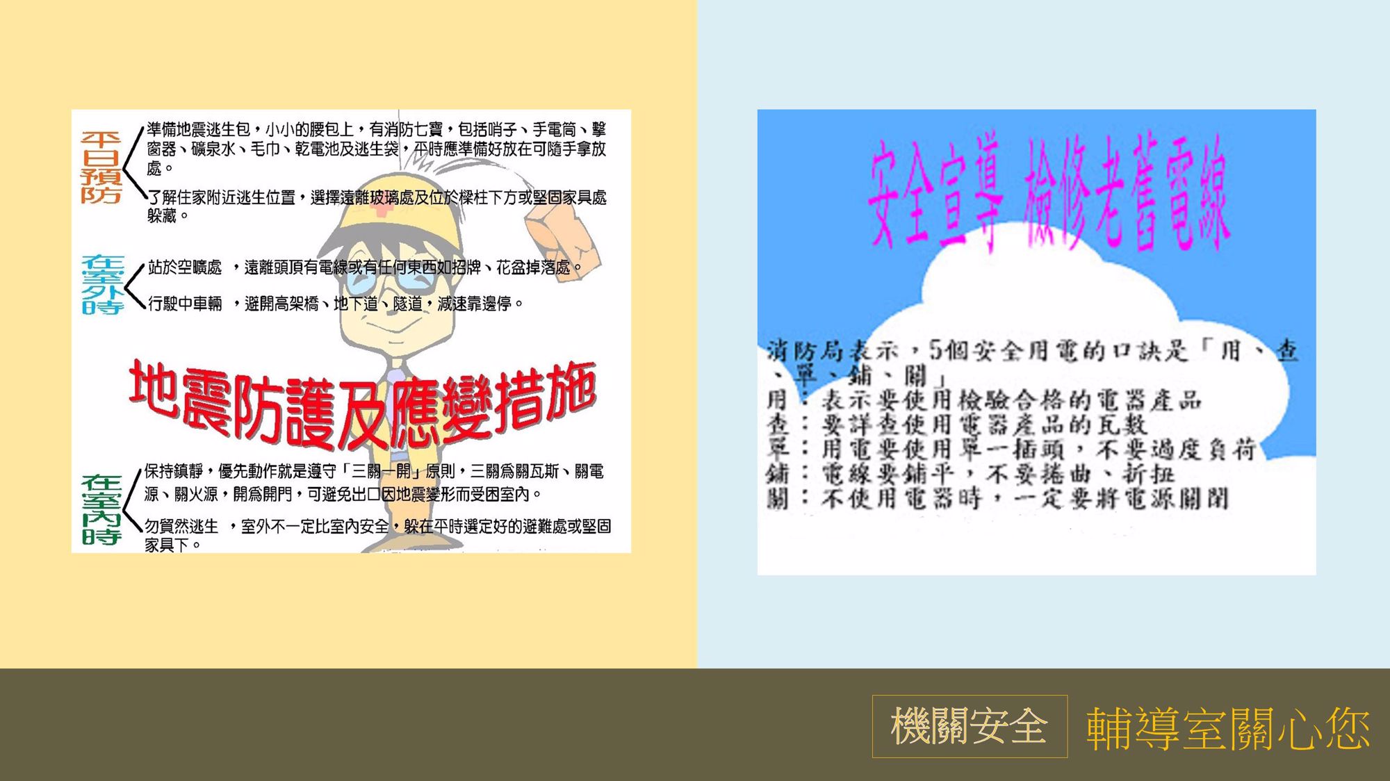 11月機關安全宣導