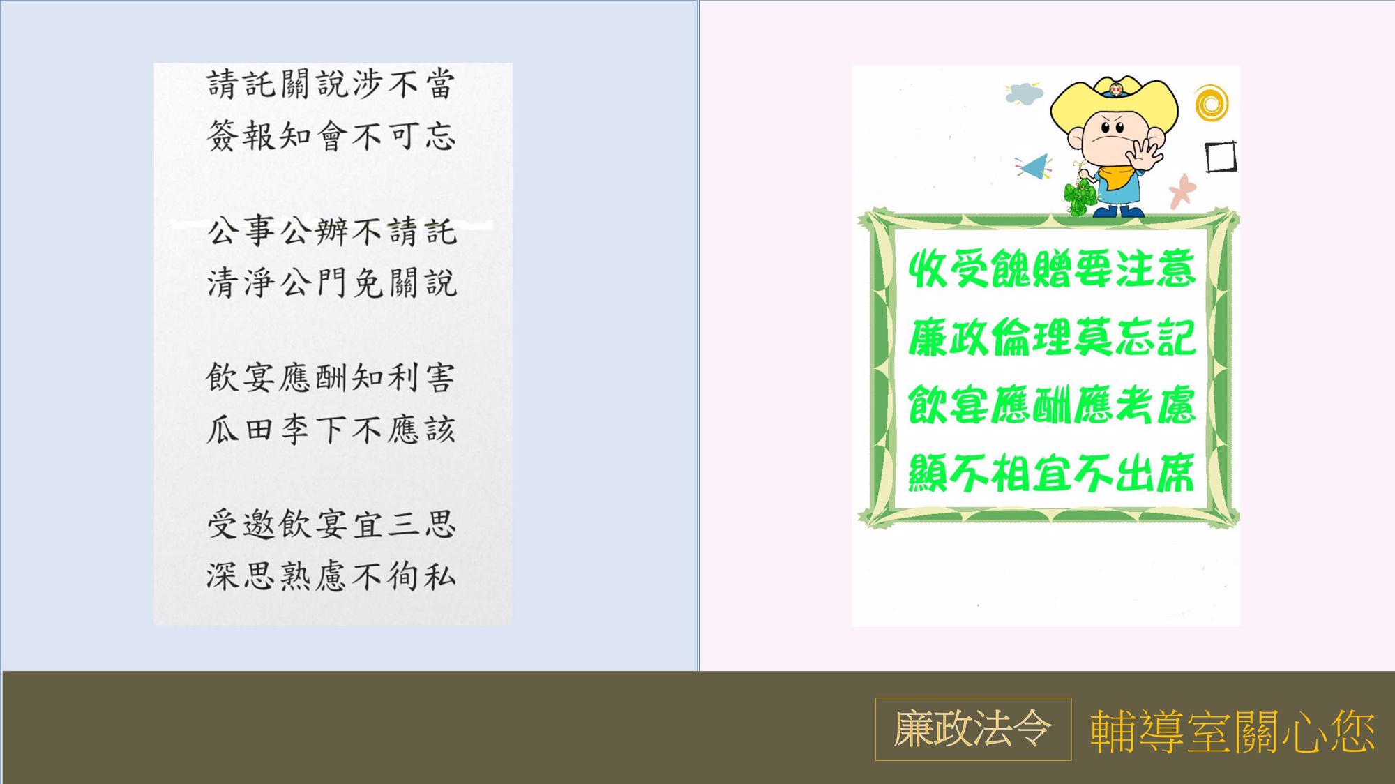 11月廉政法令宣導