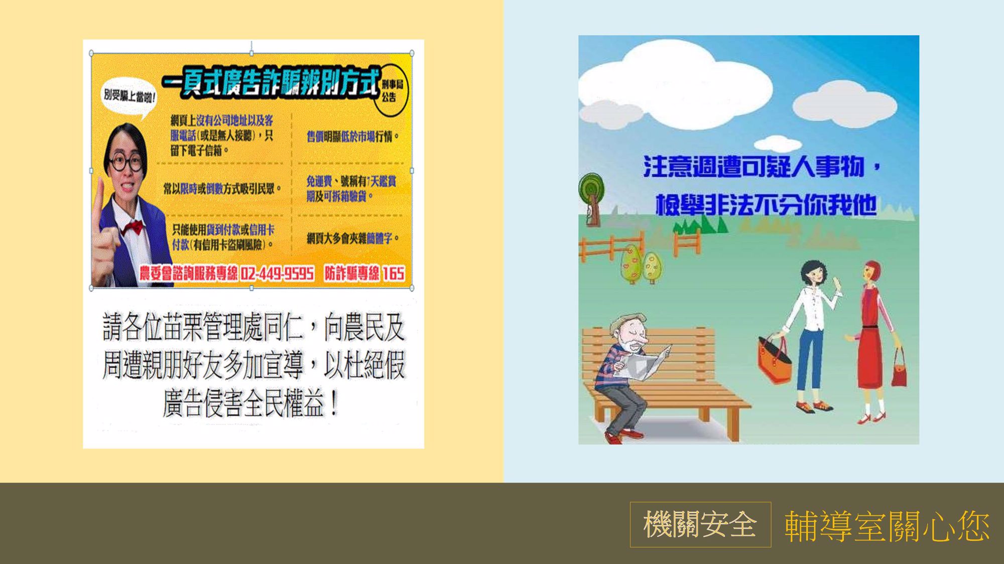 12月機關安全宣導
