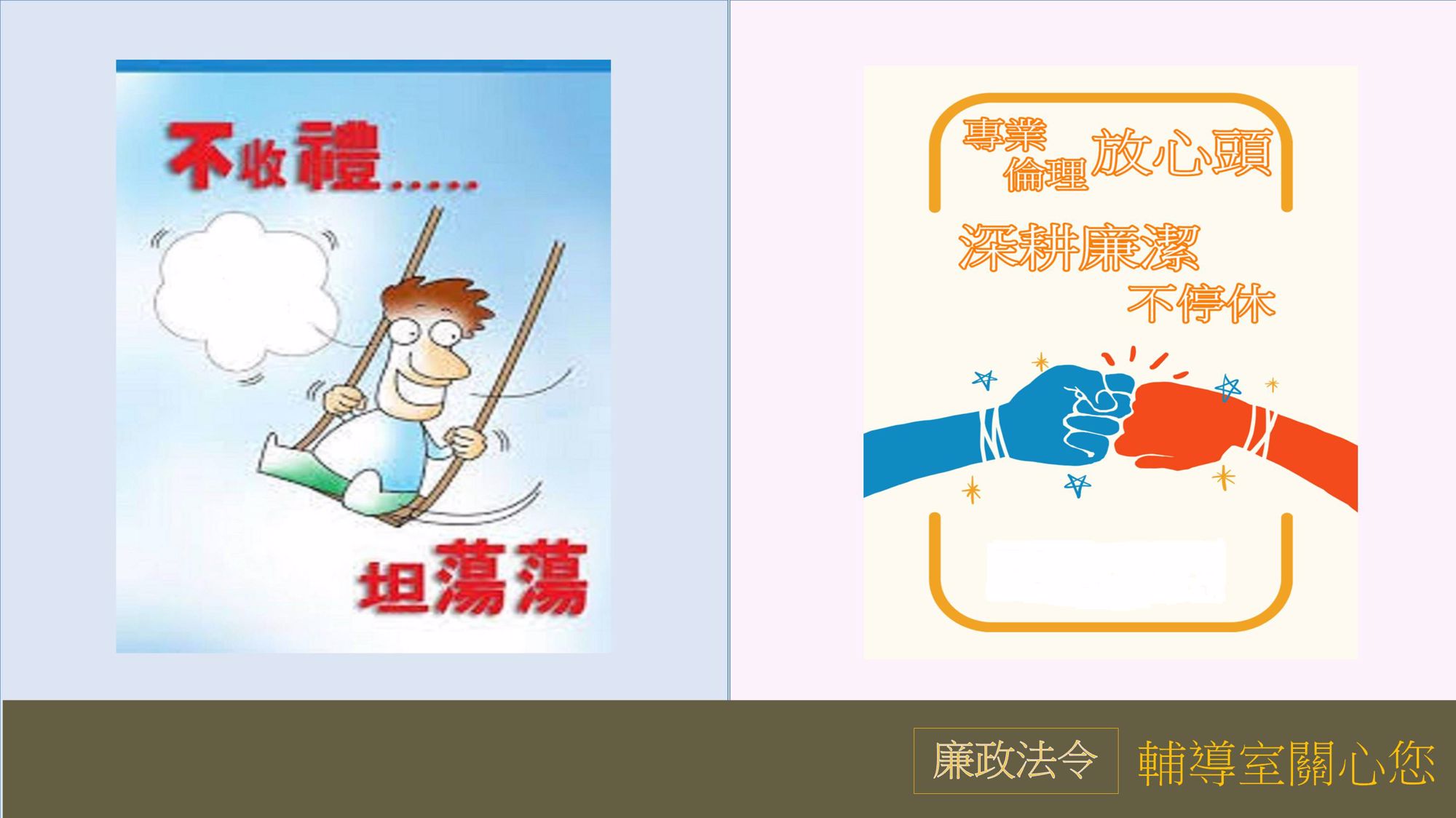 12月廉政法令宣導