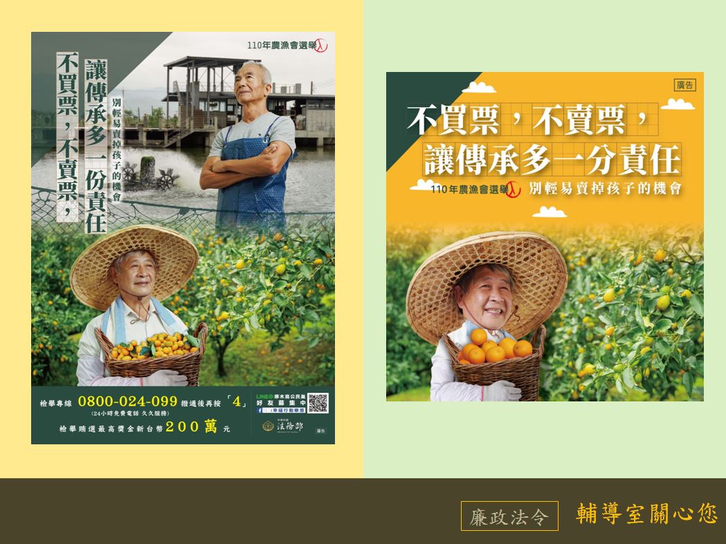 1月廉政法令宣導