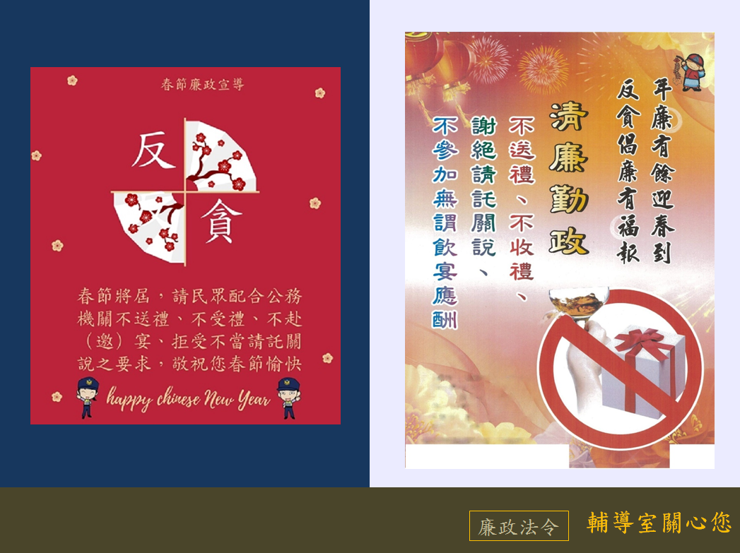 2月廉政法令宣導