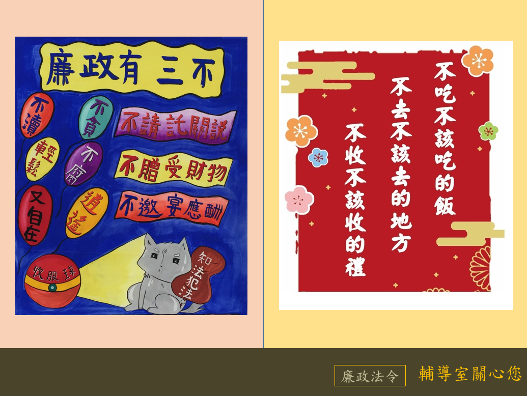 3月廉政法令宣導