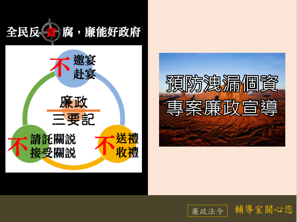 4月廉政法令宣導