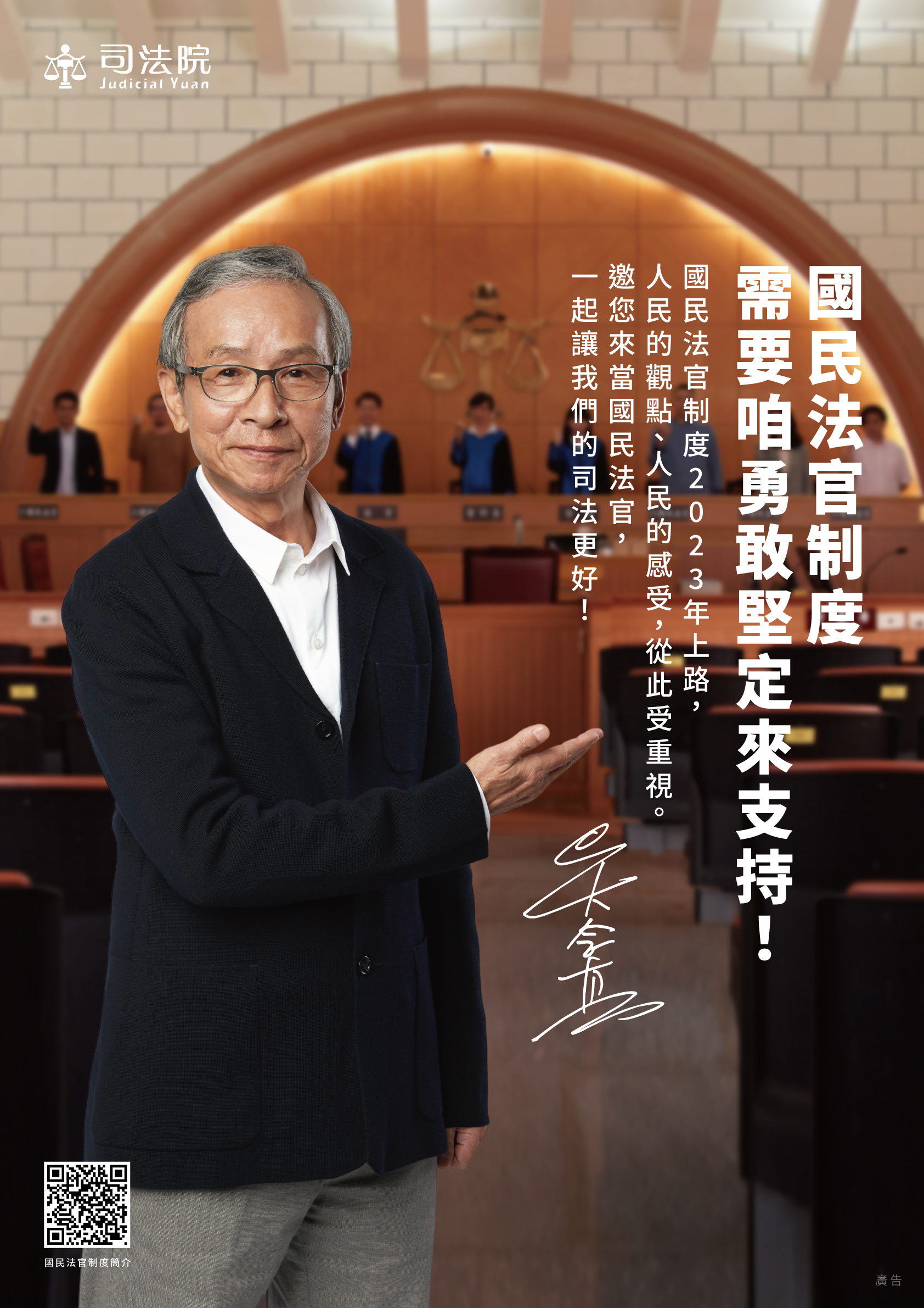 國民法官制度宣導×吳念真導演