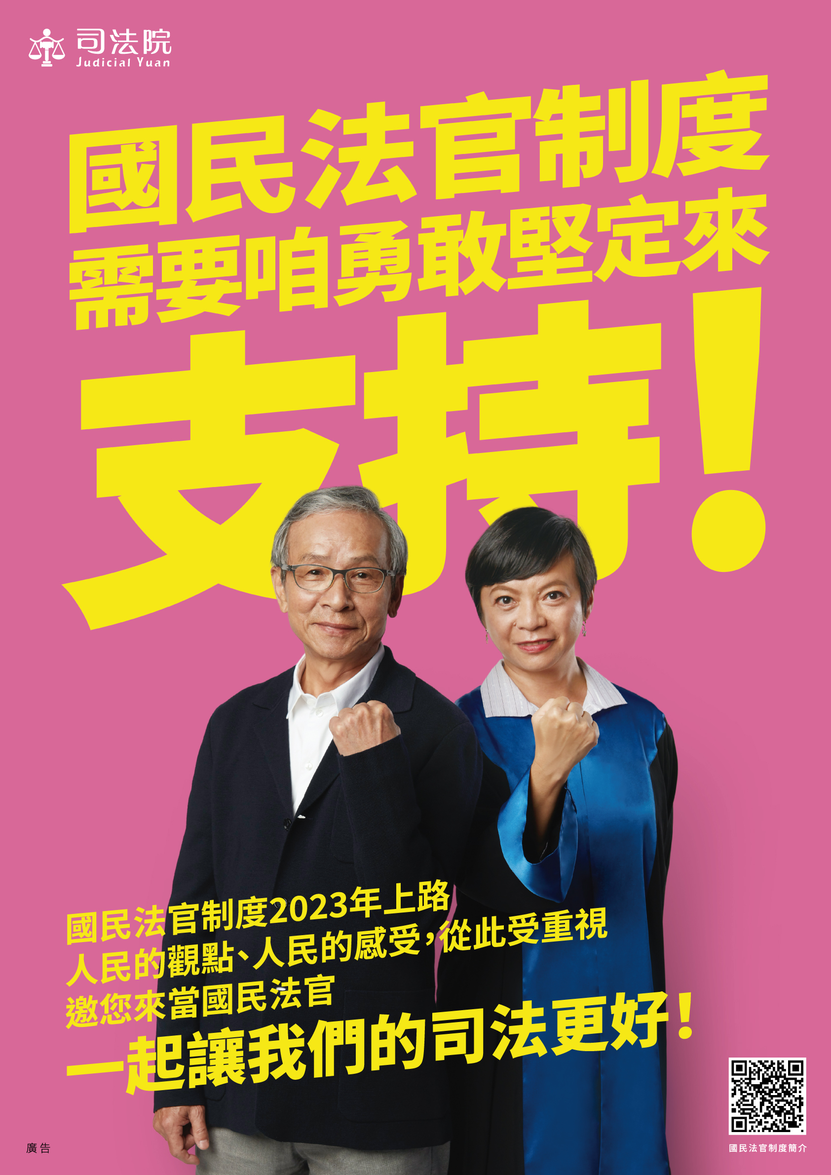 國民法官制度宣導×吳念真導演