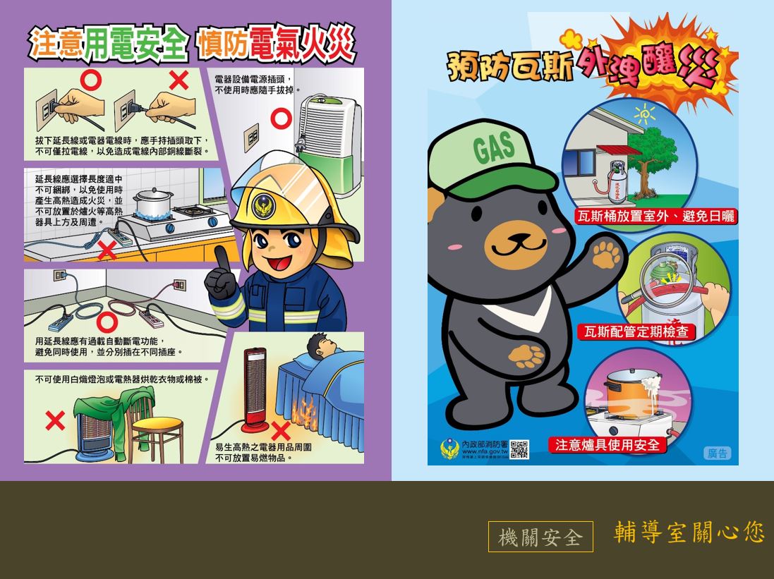7月機關安全宣導