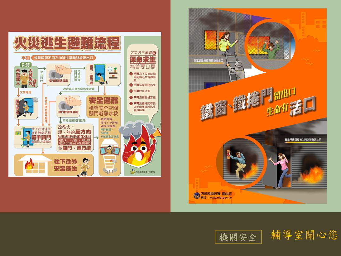 9月機關安全宣導