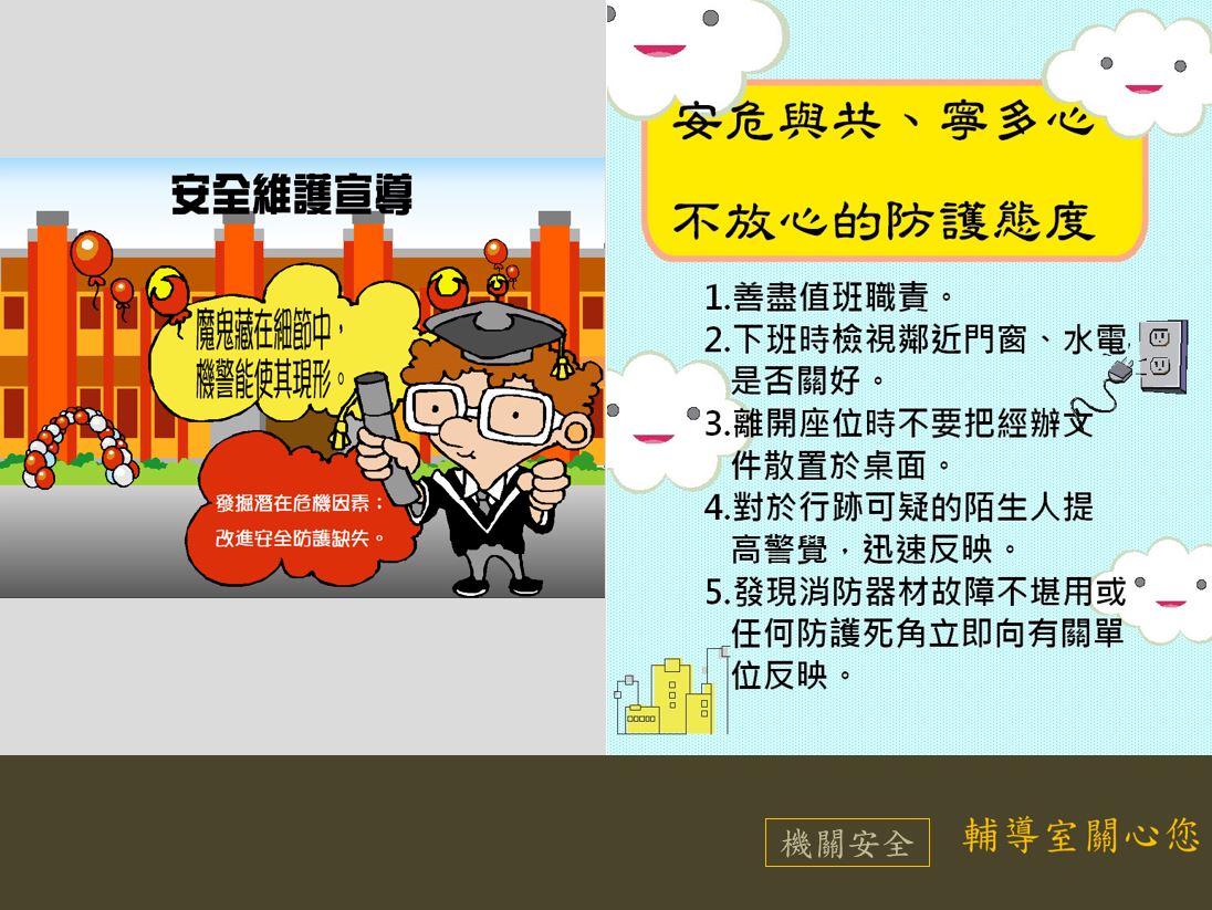 安危與共寧多心