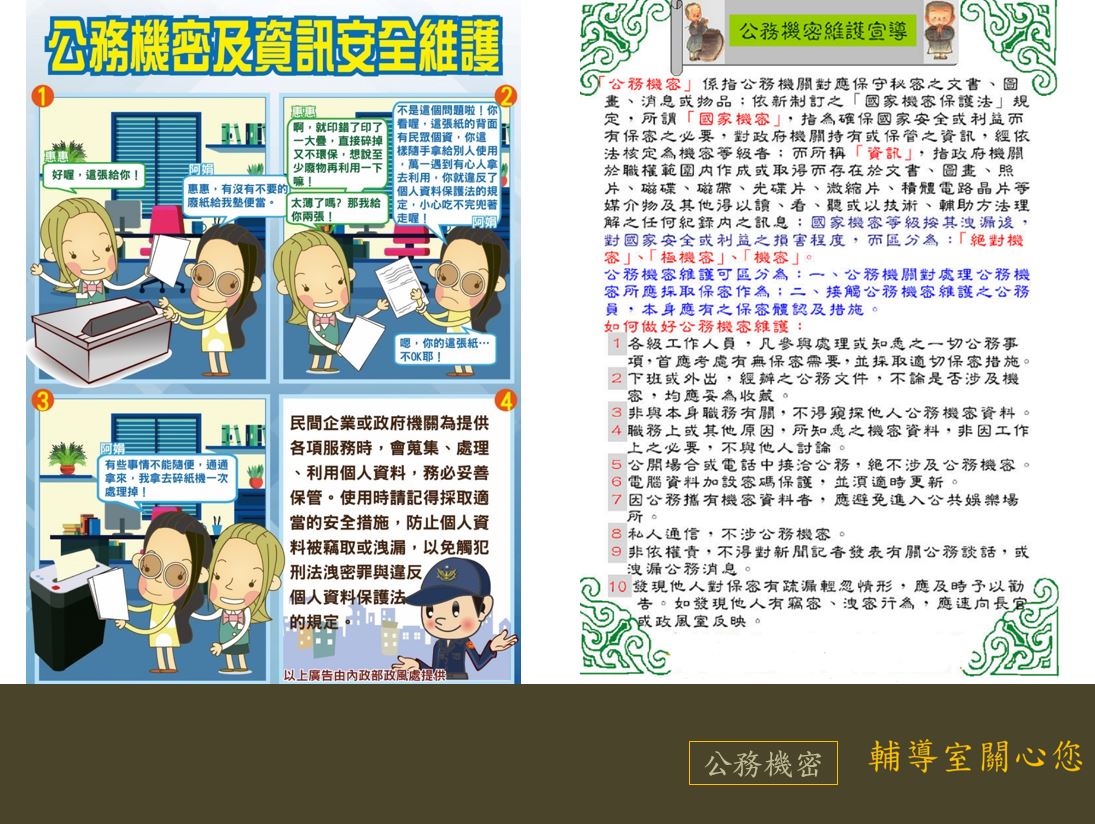 如何做好公務機密維護