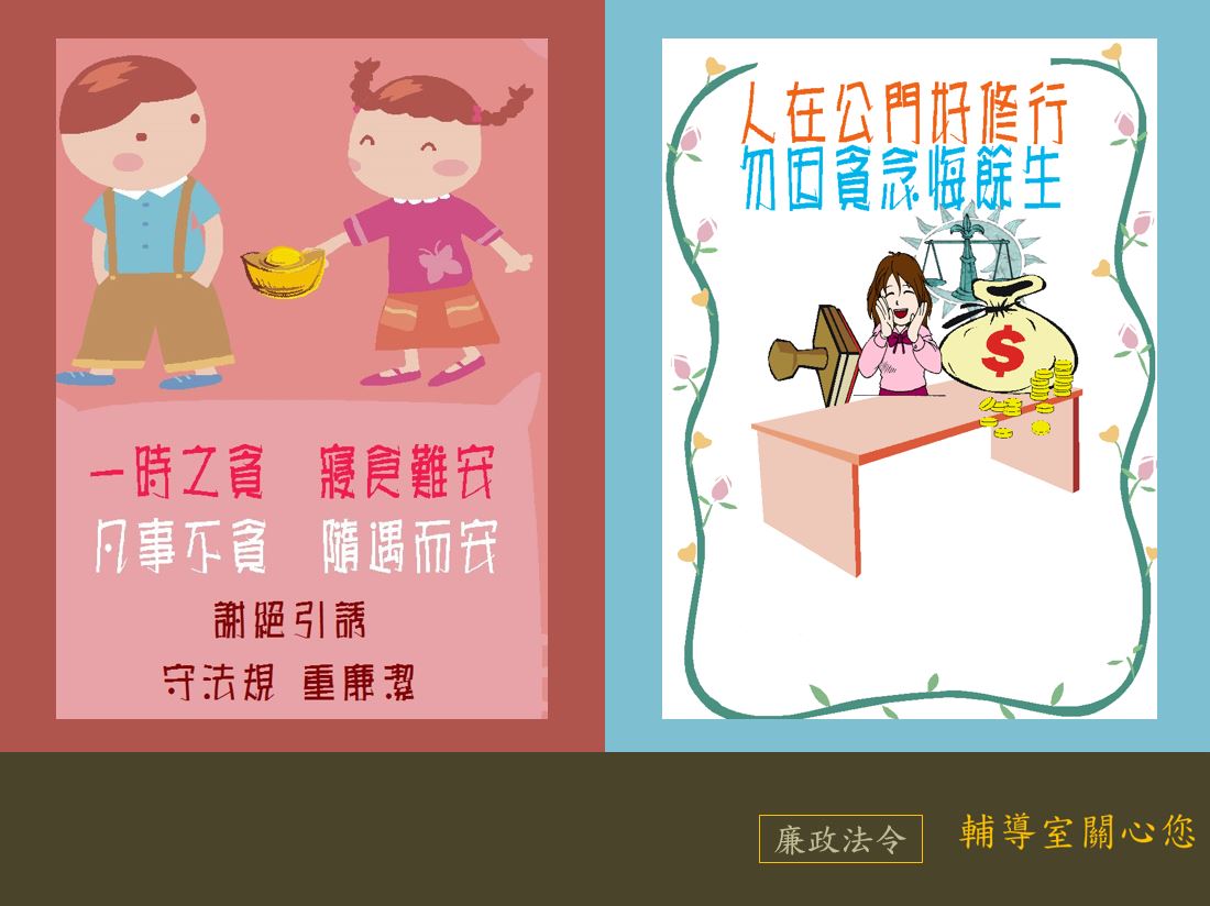 勿因貪念悔餘生