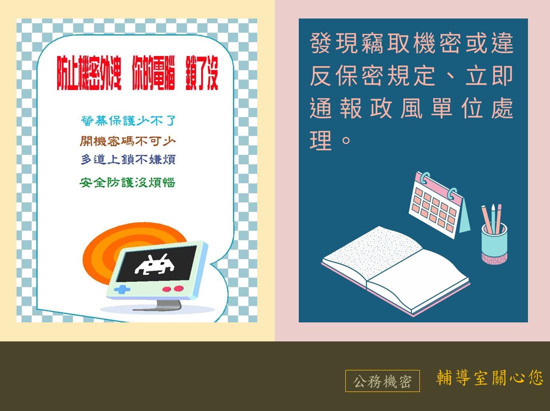 防止機密外洩  你的電腦鎖了沒