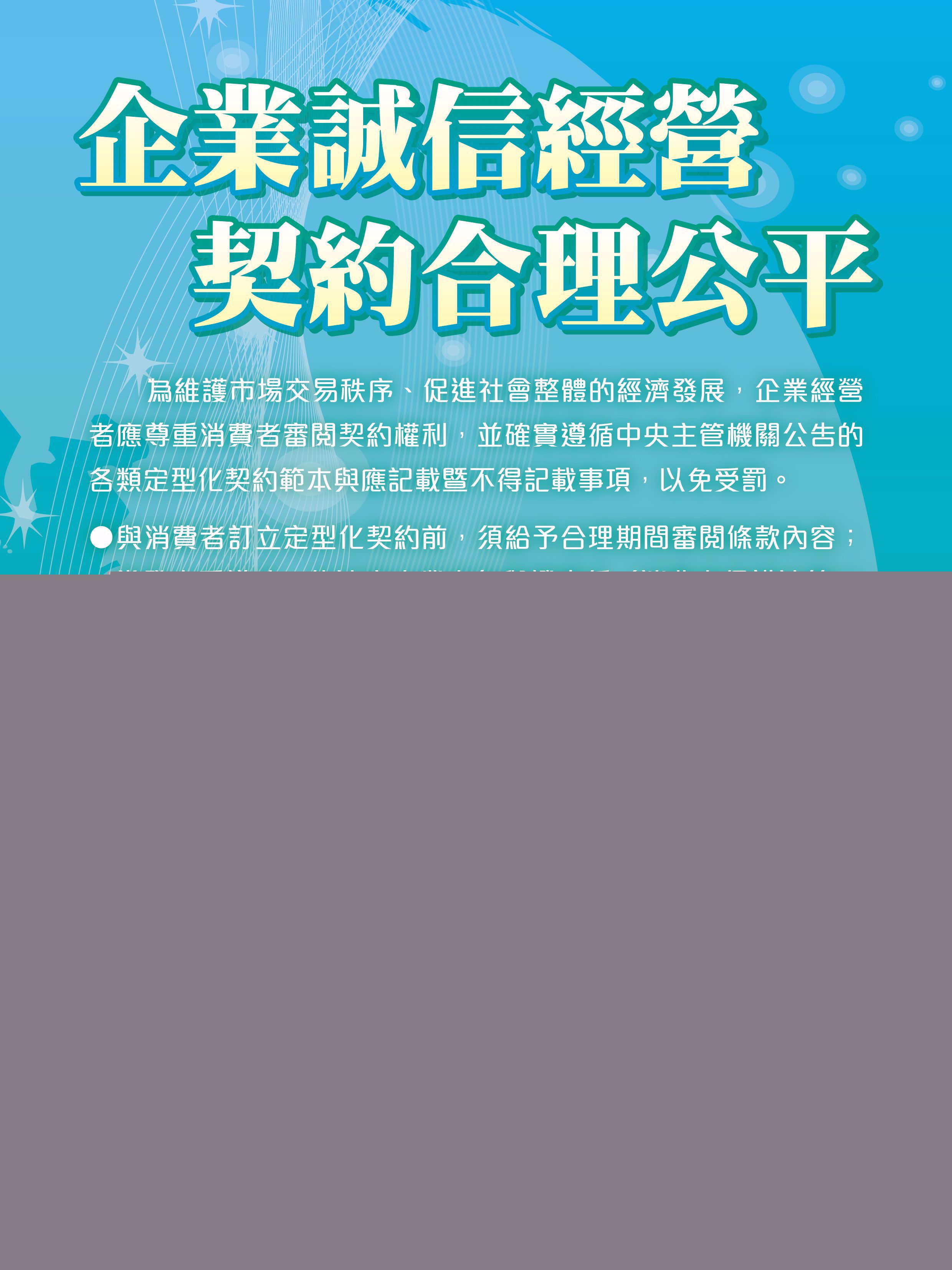 企業誠信經營契約合理公平