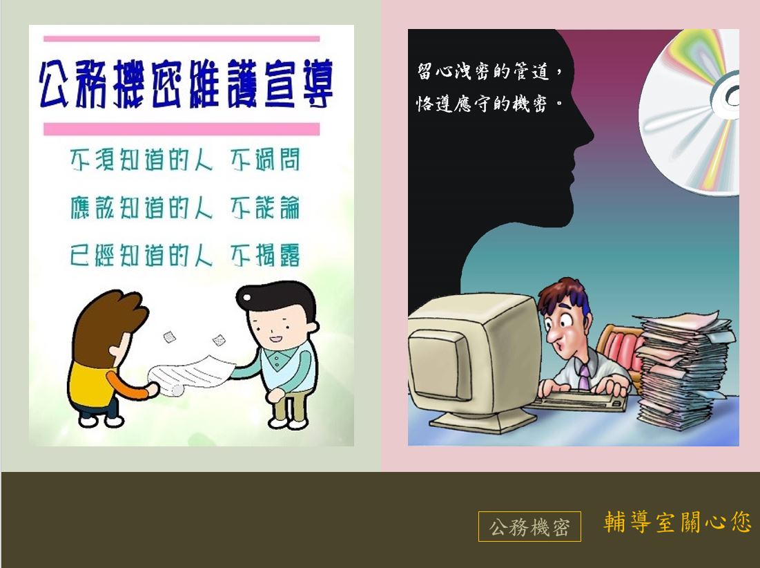 留心洩密管道