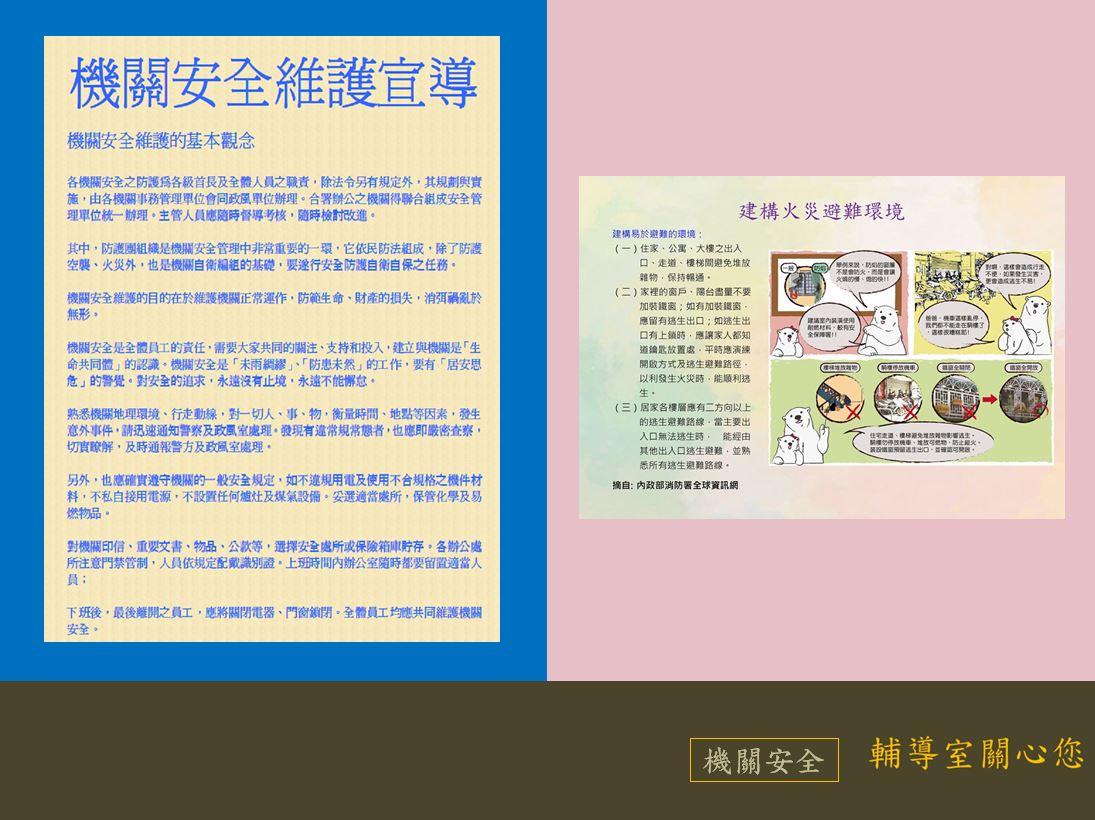 建構火災避難環境